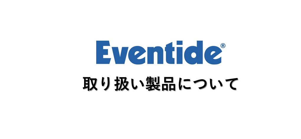 EVENTIDE - Pro Audio Hardware